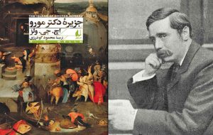 H. G. Wells’ “The Island of Doctor Moreau” available in Persian