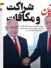 Anger of pro-Pahlavi media over Lebanon-Israel truce