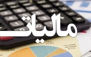 چه کسانی از مالیات معاف می‌شوند؟