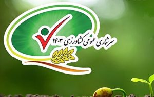 فعالیت سامانه ثبت نام بهره برداران کشاورزی غایب تا پس فردا