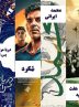 حضور مرکز مستند سوره با 8 فیلم در جشنواره سینما حقیقت