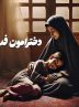 مداحی جدید محمدحسین پویانفر با هوش مصنوعی + فیلم