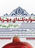 برگزاری جشنواره ویژه «یلدای مهربانی» با برنامه های فرهنگی