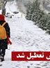 مدارس فیروزکوه یکشنبه تعطیل شد