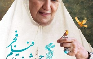 پوستر جشنواره فیلم فجر رونمایی شد