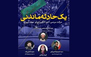 «قرارگاه» با موضوع 9 دی امشب روی آنتن شبکه قرآن