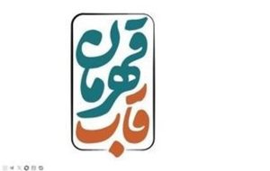 جشنواره عمار از فریم دوربین «قاب قهرمان»