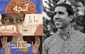 “What Makes Us Human” published in Persian