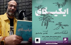 Persian audiobook of “Ikigai” released