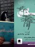 Persian audiobook of “Ikigai” released