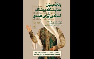 Tehran to host Iranian Islamic clothing exhibition 