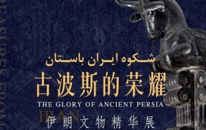 ‘Glory of Ancient Persia’, an exhibition of top Iranian artifacts, opens in Urumqi