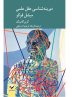 Book on Michel Foucault published in Persian