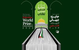 Palestine World Prize for Literature receives submissions from 26 countries 