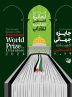 Palestine World Prize for Literature receives submissions from 26 countries 