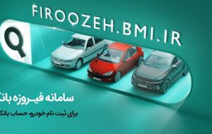 Easy registration for Iran Khodro vehicles with a Bank Melli Iran proxy account