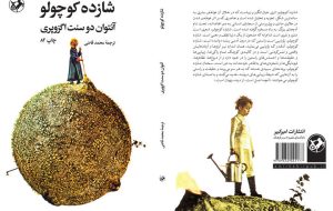 Persian edition of “The Little Prince” republished