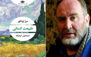 Serge Joncour’s “Human Nature” published in Persian