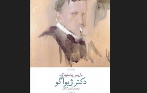 “Doctor Zhivago” to debut in new Persian translation