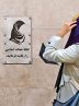 چرا شورای عالی امنیت ملی اجرای قانون حجاب را متوقف کرد؟/ تندروها در صدد تنبیه شرکت کنندگان در انتخابات 1403 / قانون عفاف و حجاب تحریم اقتصادی زنان است