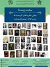 کارگاه مبانی نظریه ها و کاربست «سیاست چیست؟» کارگاه مبانی نظریه ها و کاربست «سیاست چیست؟»