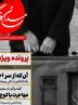 فصلنامه شماره ۲۶ میدان فرهنگ منتشر شد