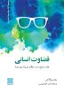 چرا پیش بینی پزشکان و یا نخبگان سیاسی اغلب غلط است؟