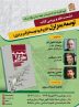 نشست نقد و بررسی کتاب توسعه متزلزل نشست نقد و بررسی کتاب توسعه متزلزل