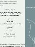 نشست گفت و گو در باره کتاب «زندگی خانگی و فرهنگ مصرفی در ایران، انقلابهای داخلی در عصر مدرن» نشست گفت و گو در باره کتاب «زندگی خانگی و فرهنگ مصرفی در ایران، انقلابهای داخلی در عصر مدرن»