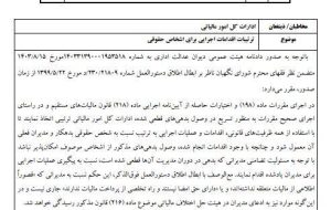 دستورالعمل نحوه وصول بدهی‌های مالیاتی از اشخاص حقوقی ابلاغ شد