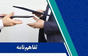 امضای تفاهم‌نامه شرکت پالایش و پخش و بنیاد ملی نخبگان