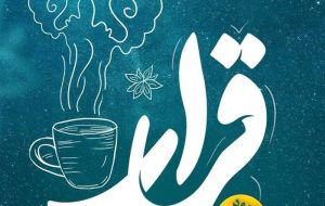 رویداد “قرار وسط شهر”؛ فضایی برای گفتگو درباره فرهنگ