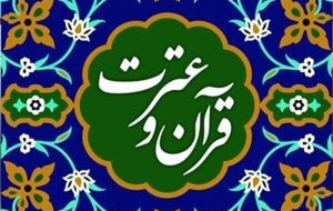 جزییات سی و نهمین جشنواره سراسری قرآن و عترت دانشگاه صنعتی امیرکبیر اعلام شد