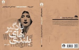 Persian edition of “Wuthering Heights” republished 