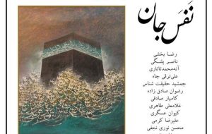 Tehran art exhibition to celebrate birth of Imam Ali (AS) 