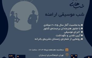 Tehran cultural center to host Armenian Music Night