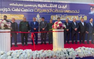 15th Khuzestan oil equipment exhibition kicks off