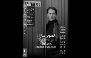 IAF cinematheque to screen Bergman’s television play “The Image Makers”