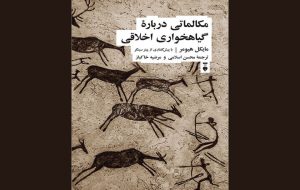 Book about ethical vegetarianism published in Persian