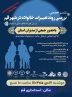 برگزاری نشست تخصصی بررسی روند تغییرات خانواده در شهر قم برگزاری نشست تخصصی بررسی روند تغییرات خانواده در شهر قم