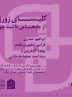 برگزاری نشست «کلیسای زور زور؛از جابجایی تا ثبت جهانی» برگزاری نشست «کلیسای زور زور؛از جابجایی تا ثبت جهانی»