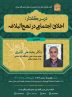 نشست درس گفتار «اخلاق اجتماعی در نهج البلاغه»