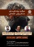 میزگرد «پزشکی سازی مسائل روانی – اجتماعی» میزگرد «پزشکی سازی مسائل روانی – اجتماعی»