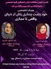 خودزشت پنداری زنان از دنیای واقعی تا مجازی خودزشت پنداری زنان از دنیای واقعی تا مجازی