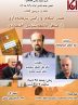 نشست مجازی نقد کتاب «صدر اسلام و زایش سرمایه داری از منظر جامعه شناسی اقتصادی»