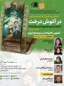 در آغوش درخت – خبرآنلاین