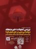 دیپلماسی عربی در حل بحران غزه؛ بررسی عملکرد کشورهای منطقه در قبال سرزمین مقدس دیپلماسی عربی در حل بحران غزه؛ بررسی عملکرد کشورهای منطقه در قبال سرزمین مقدس