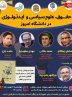 نشست «حقوق، علوم سیاسی و ایدئولوژی در دانشگاه امروز»