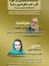 نشست «آینده اندیشی در حوزه کار و کسب های امروز و فردا»
