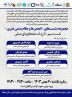 نشست الزامات تشکل های صنفی